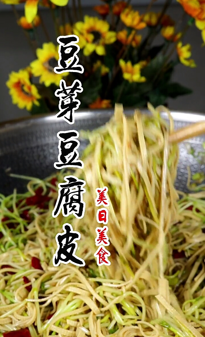 #美食记#豆腐皮最好吃的做法,太解馋了