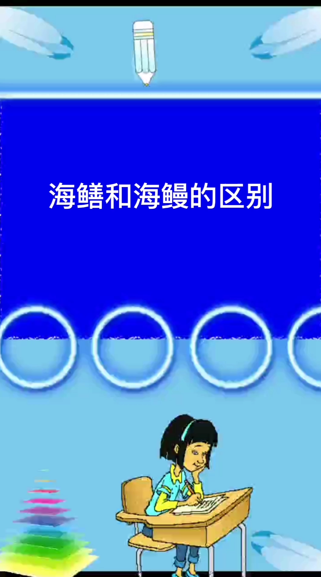 海鳝和海鳗的区别