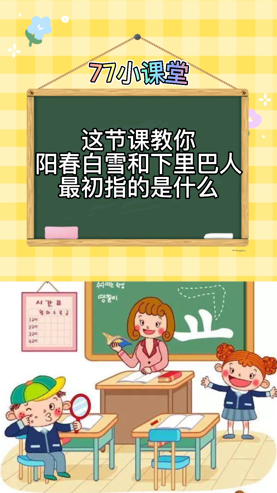 阳春白雪下里巴人