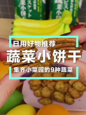 怎么吃都不会胖的蔬菜小饼干!#蔬菜饼干