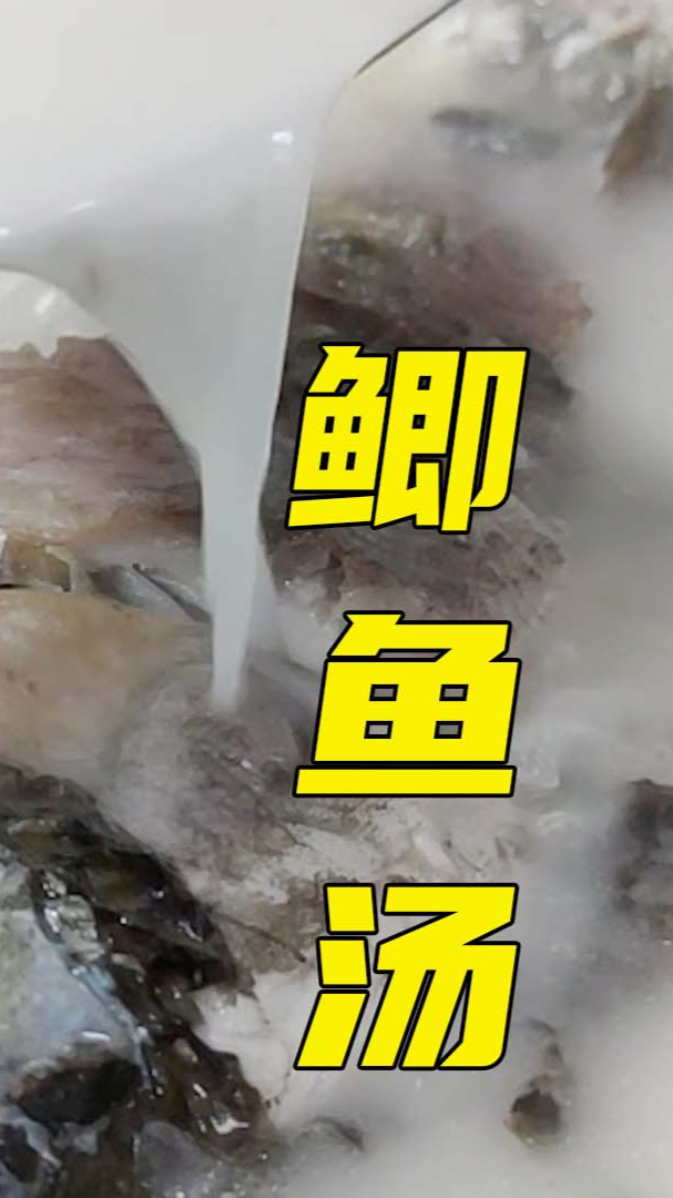 #鲫鱼汤#饭店的鲫鱼汤为什么汤白如牛奶?关键是这2步,做法超简单