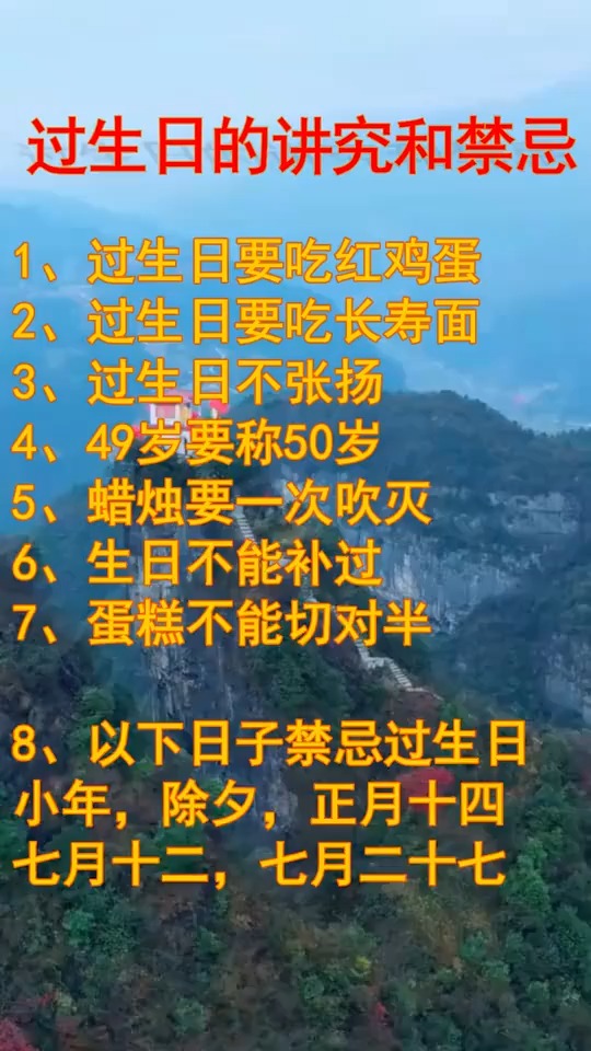 过生日的讲究