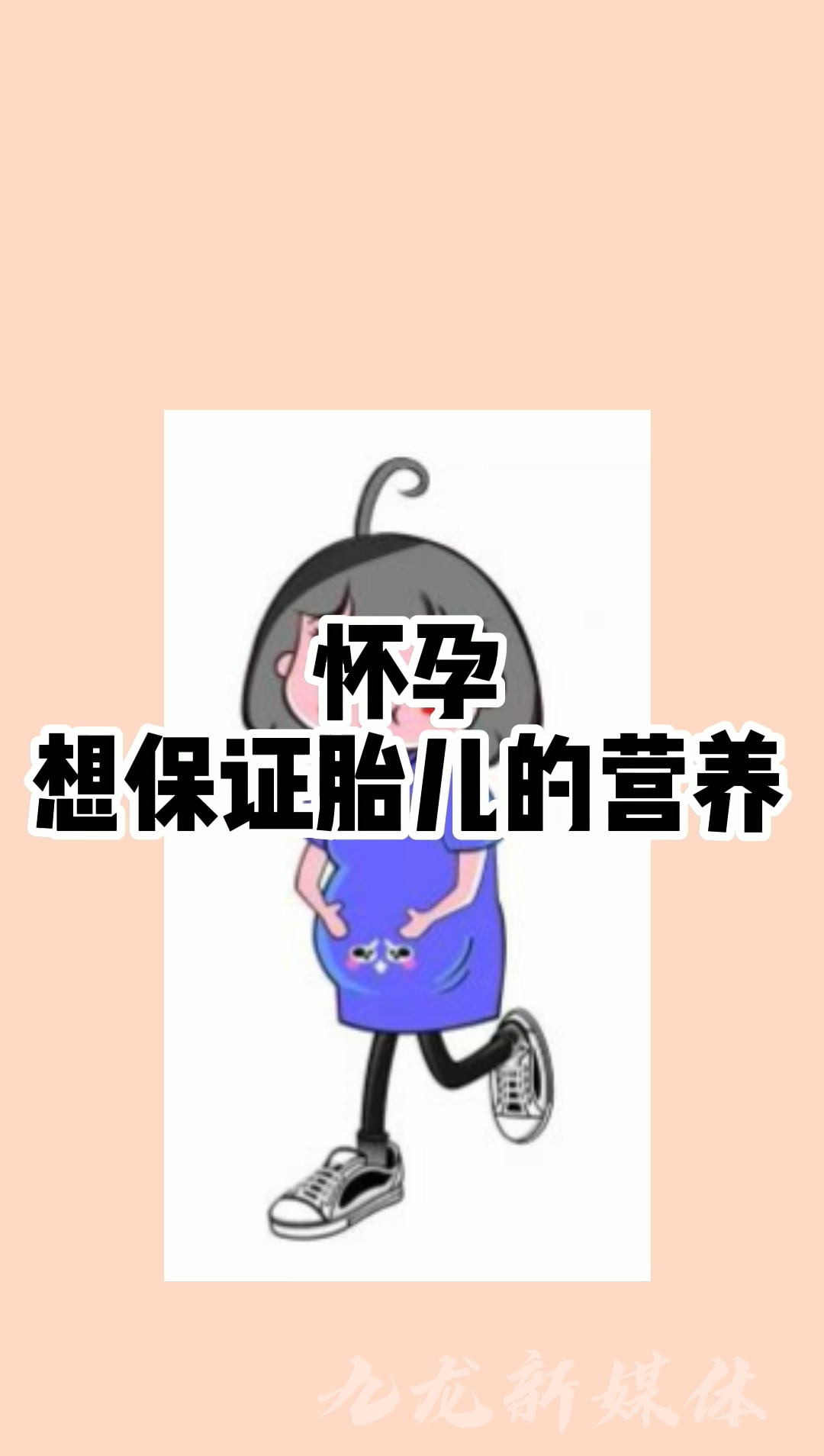 孕期想吃不长胖营养食谱第二期