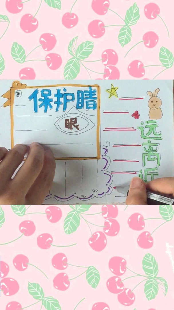 #画画原来如此简单#保护眼睛手抄报，远离近视就要从小做起