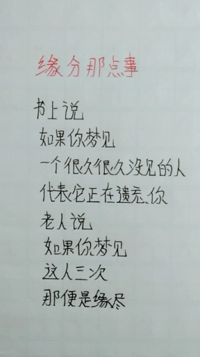 缘分那点儿事