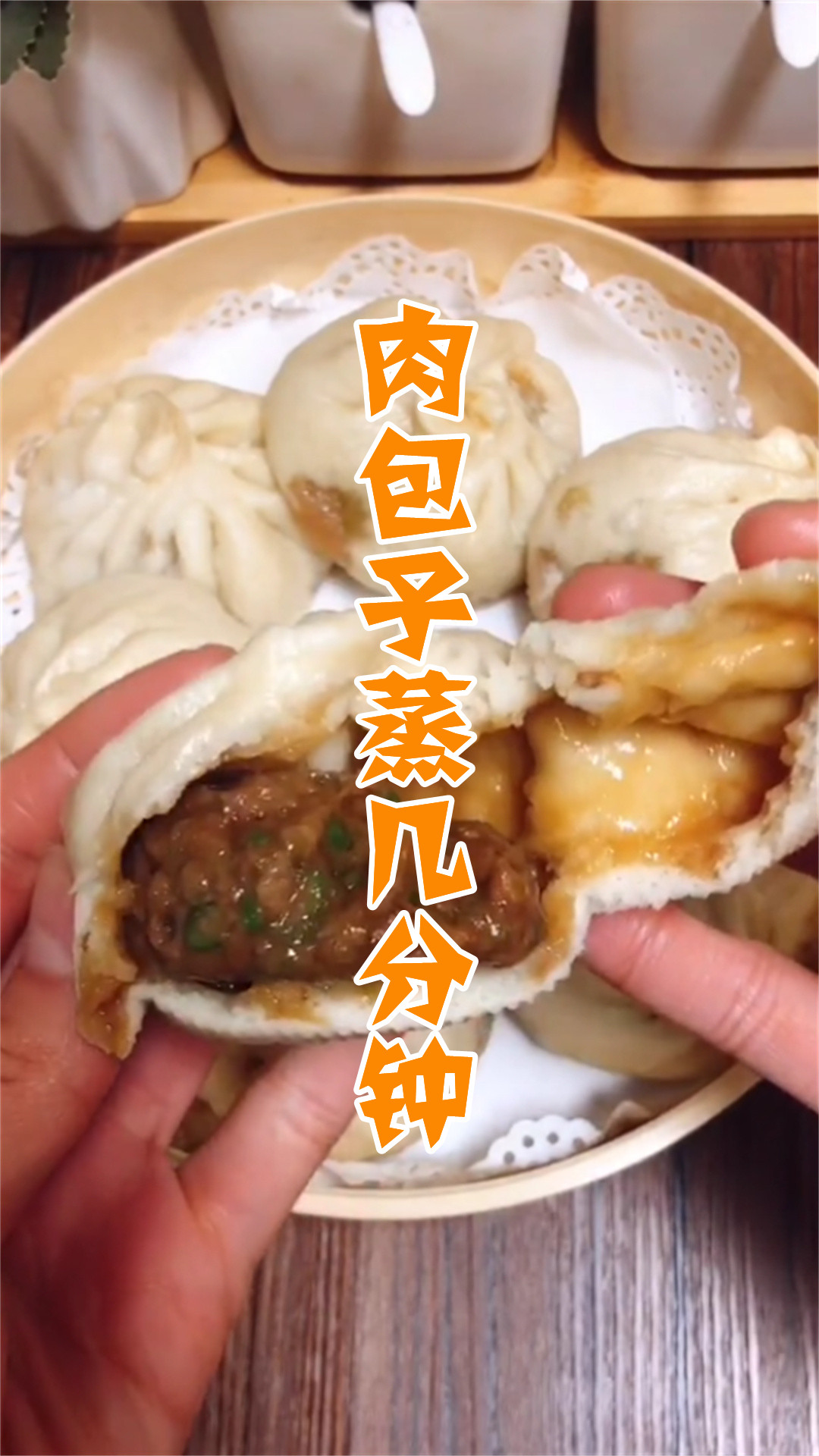 肉包子蒸几分钟