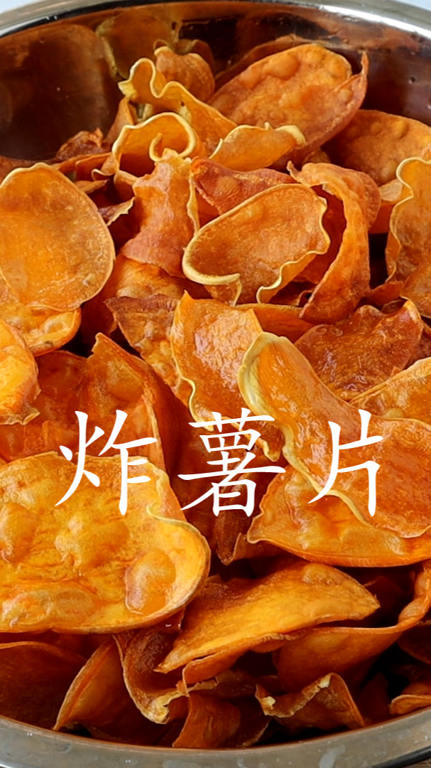 教你在家炸薯片,香甜酥脆又好吃,做法简单,学会不用出去买了