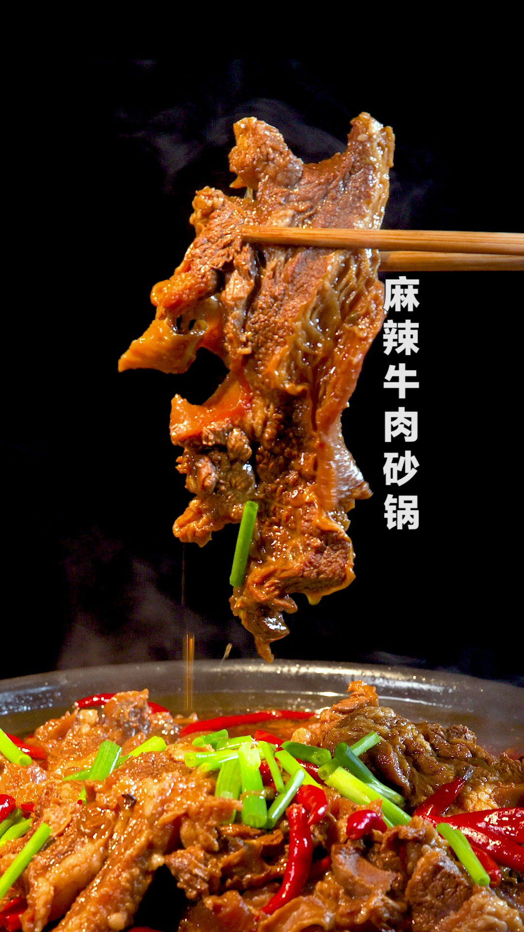 甘蔗和牛肉一起能做出什么样的菜呢?压箱底的麻辣牛肉砂锅来了!