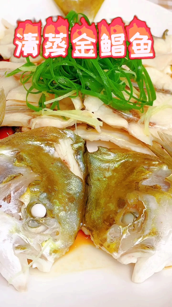#美食#功夫清蒸金鲳鱼,用功夫刀法剔除鱼骨再蒸鱼。