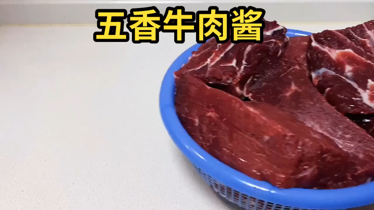 五香牛肉酱   