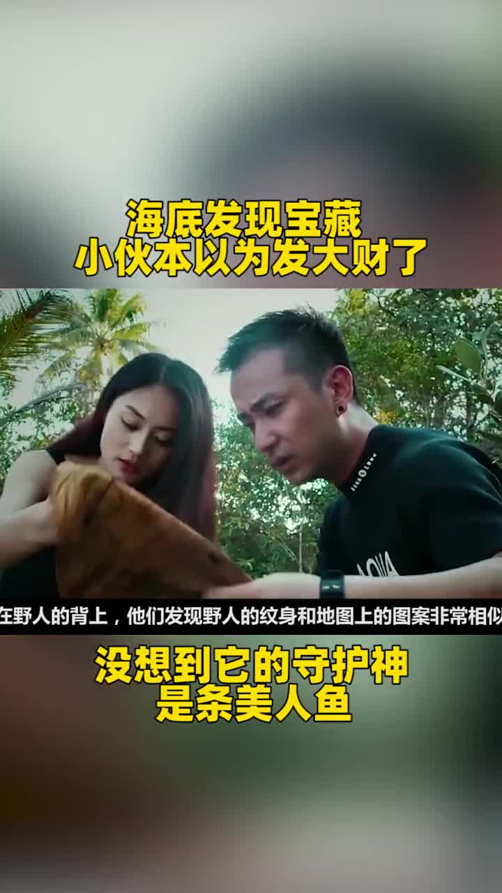 海底发现宝藏