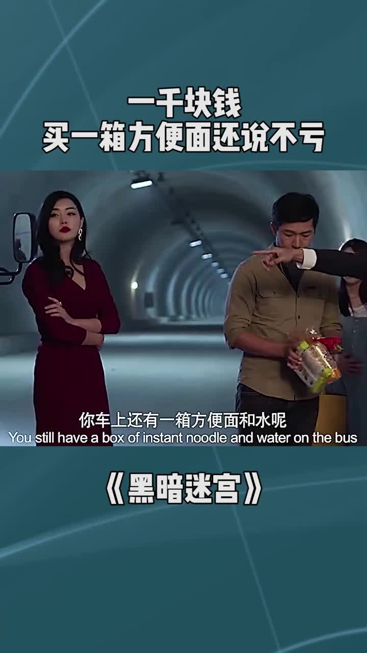 一千块钱买一箱方便面还说不亏