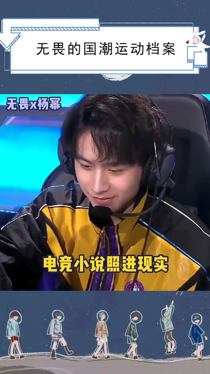 今晚的做梦素材有了#运动也是电竞人的必修课#无畏的运动国潮档案