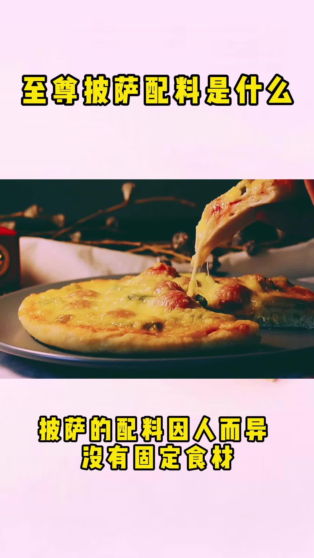 自己在家做的披萨,比外面卖的还好吃,0添加更放心