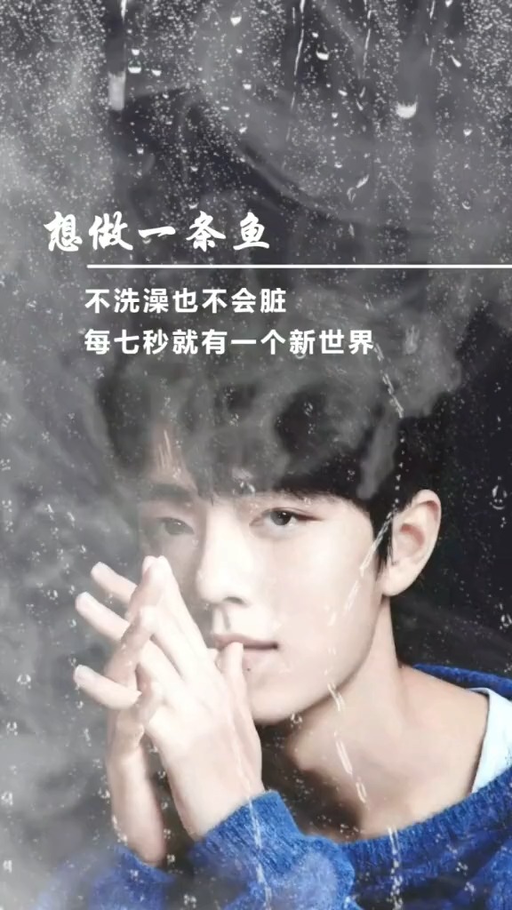 #壁纸#想做一条鱼,不洗澡也不会脏,每七秒就有一个新世界