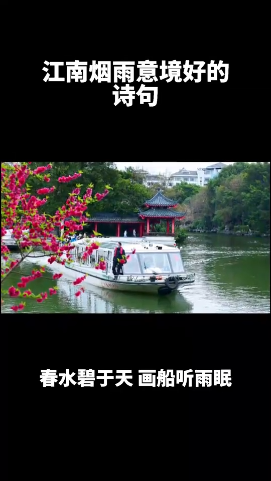 江南烟雨意境好的诗词