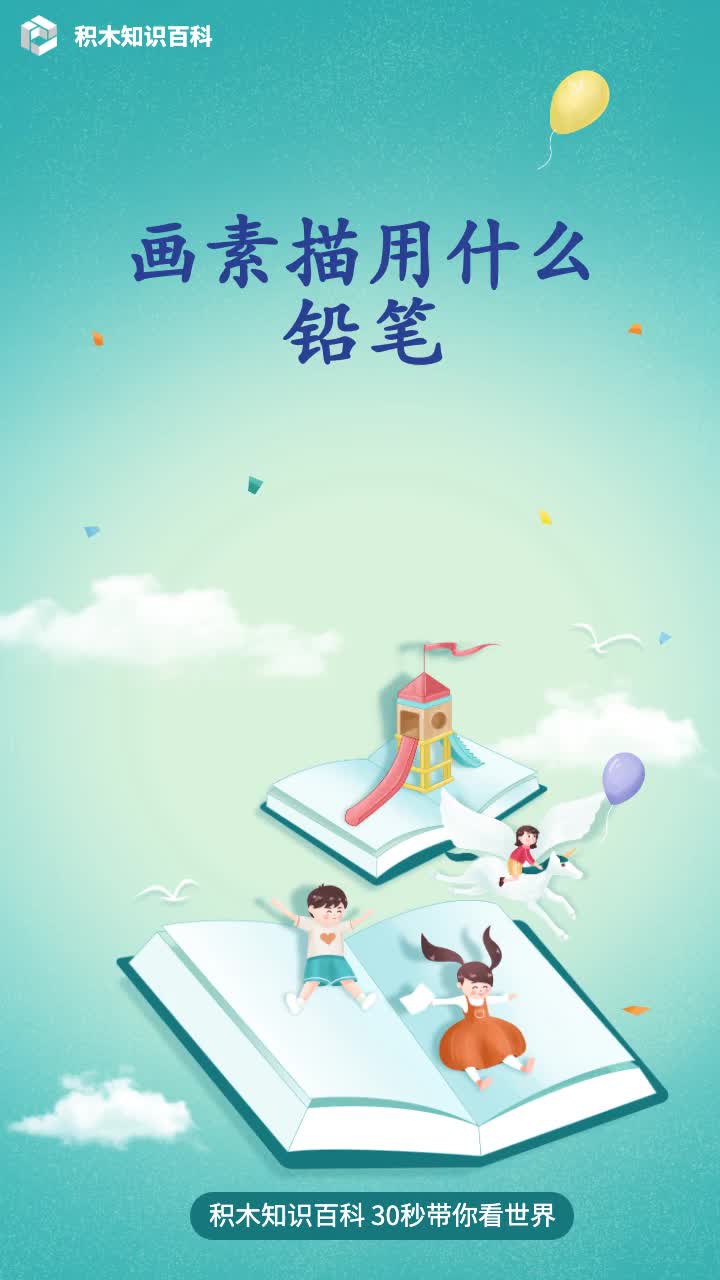 画素描用什么铅笔