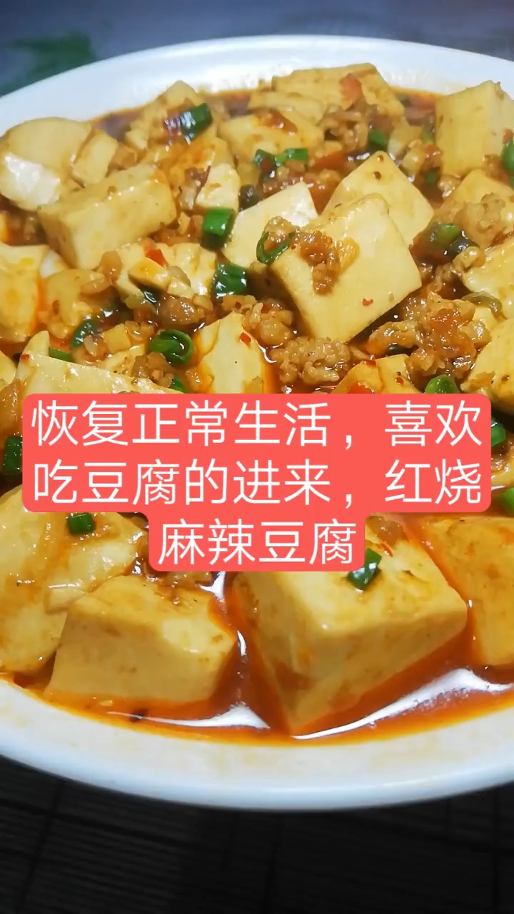 好吃的豆腐