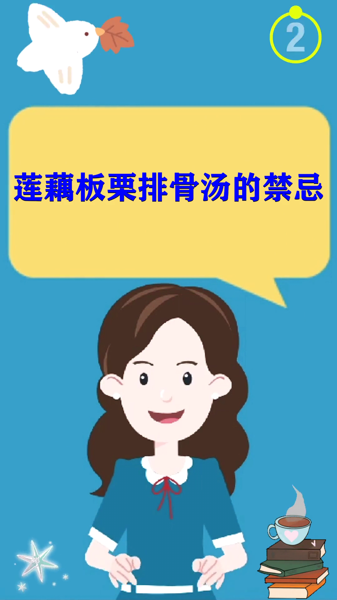 莲藕板栗排骨汤的禁忌