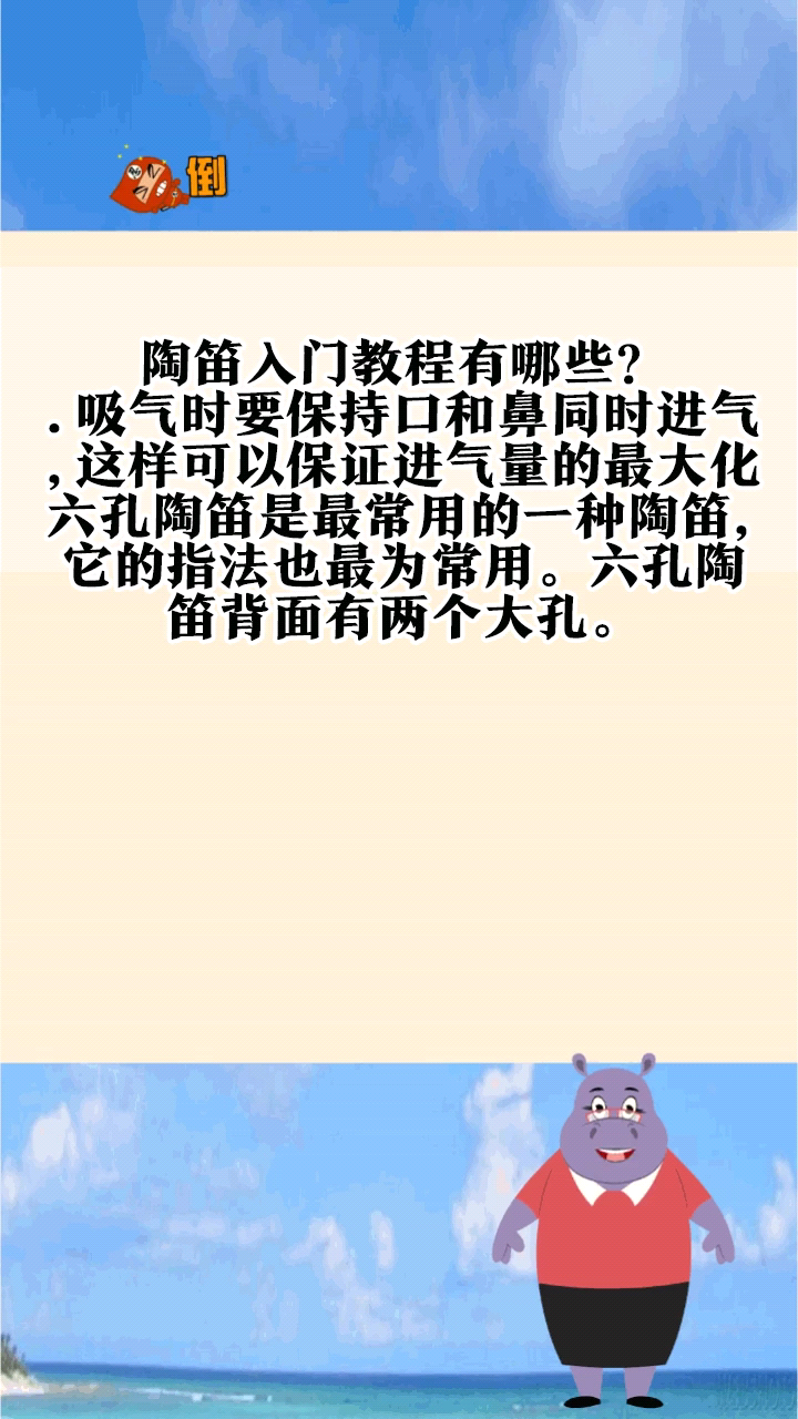 陶笛入门教程有哪些六孔指法