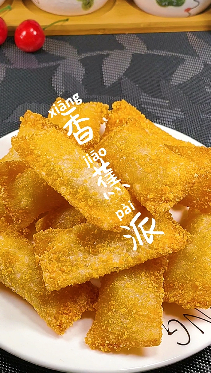 #自制美食#馄饨皮也可以做香蕉派,赶紧学起来吧!