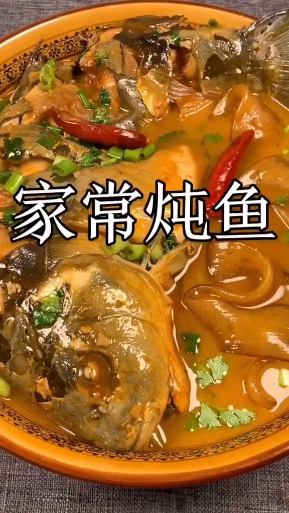 #独竖一知##好种草 #美食教学 家常炖鱼,希望大家喜欢