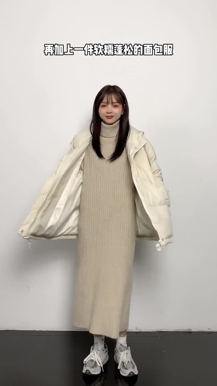 冬天穿面包服就应该这样搭