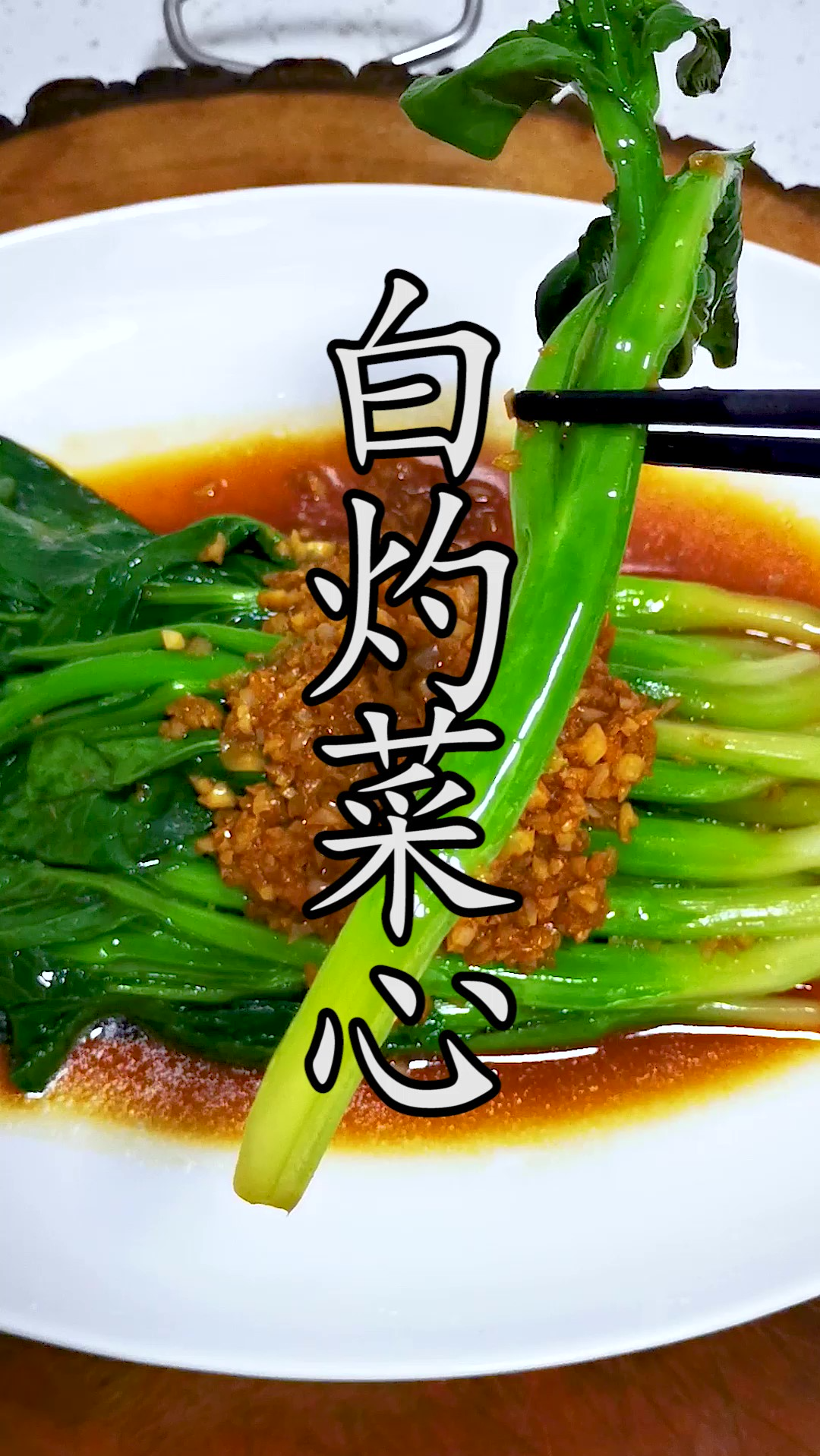 白灼菜心怎样才能做到颜色翠绿入味好吃呢?掌握好这两点在家就能做出酒店大厨的味道。