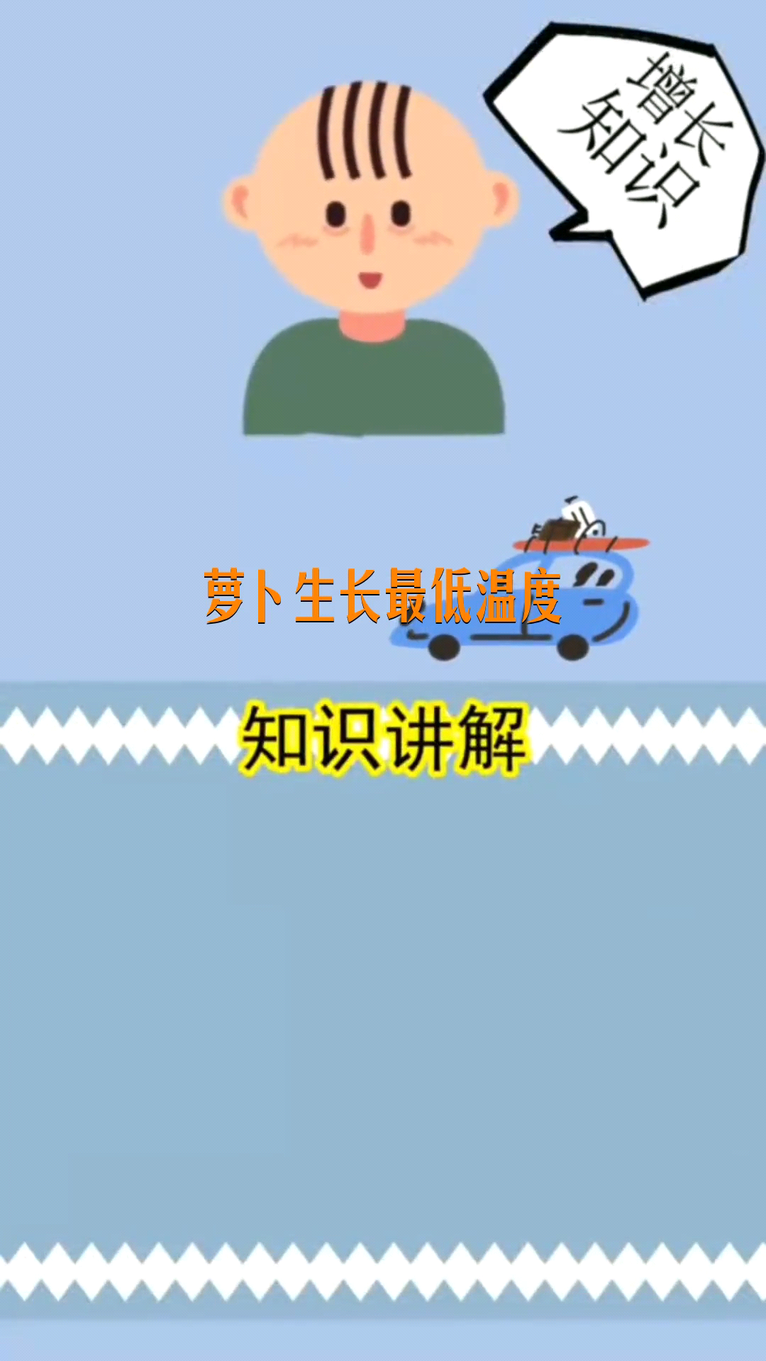 萝卜生长最低温度