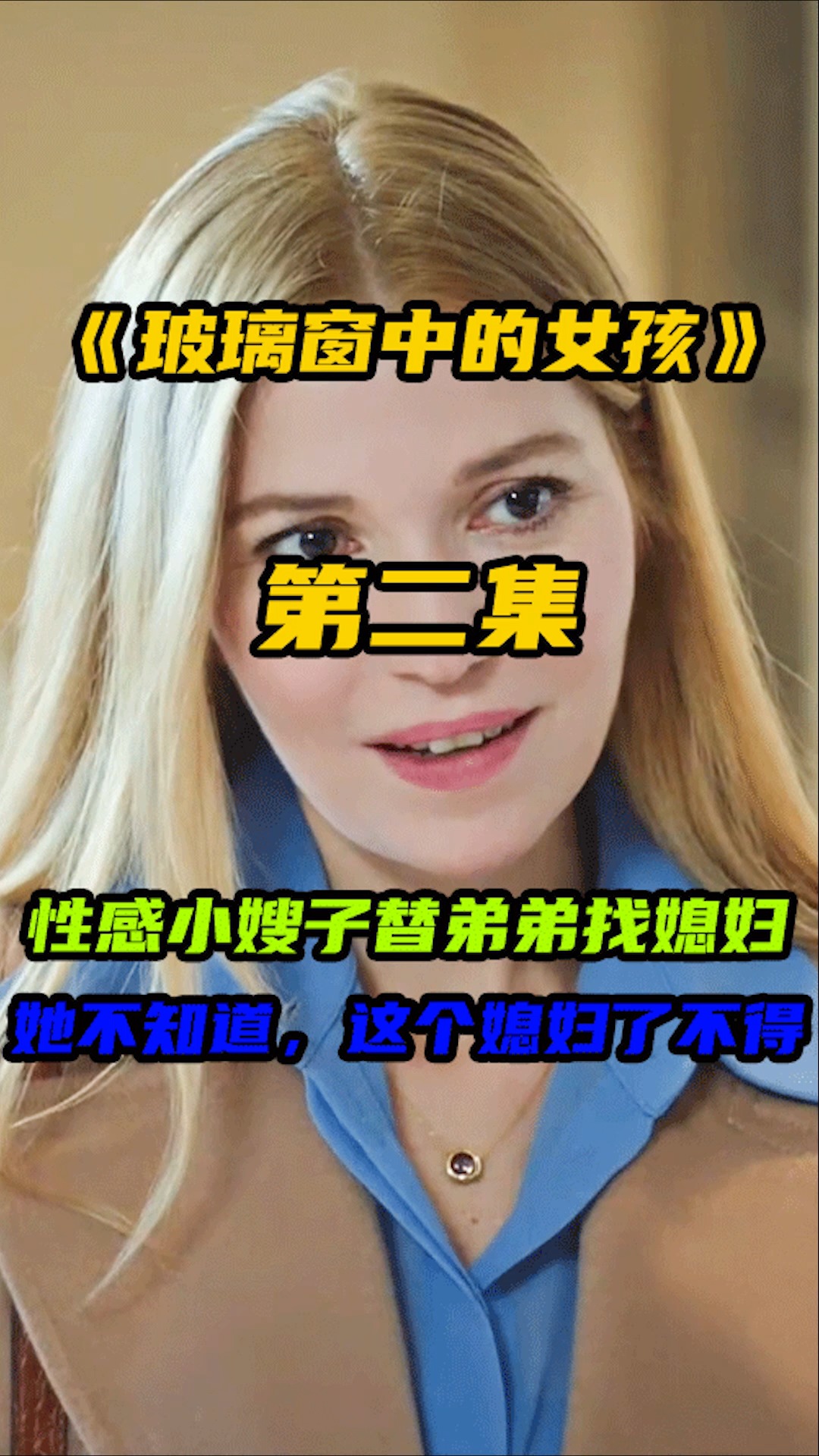 土耳其家庭伦理剧,第二集,嫂子替弟弟找媳妇