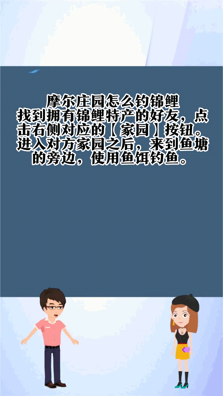 摩尔庄园怎么钓锦鲤