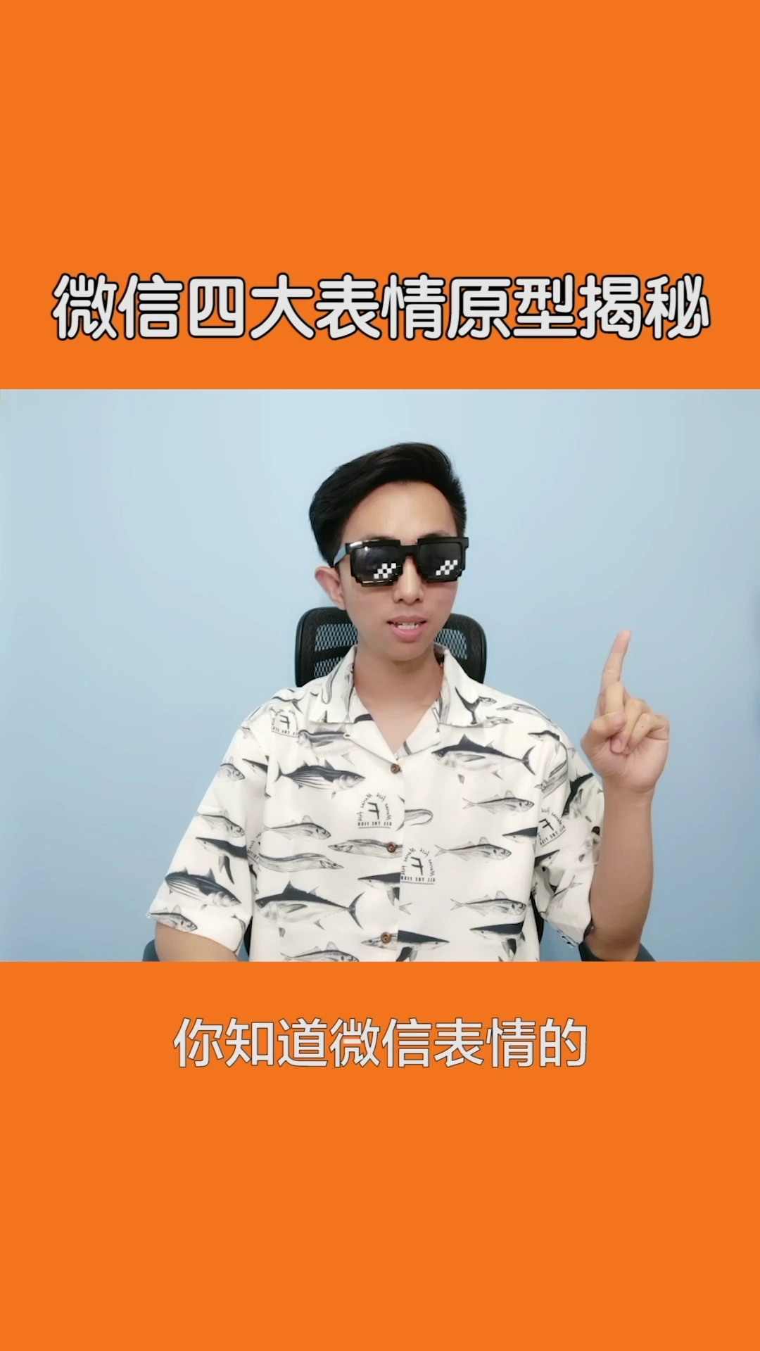 微信表情四巨头表情揭秘