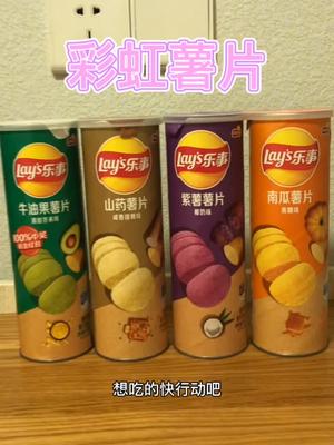 必备小零食#彩虹薯片 #拼团双11办公室零食