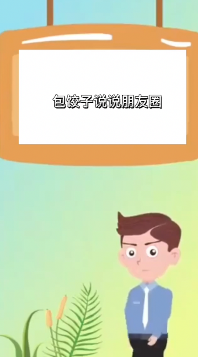 包饺子说说朋友圈  