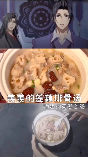 #魔道祖师# 魔道祖师粉在不在 今天是大菜哦,师姐的莲藕排骨汤