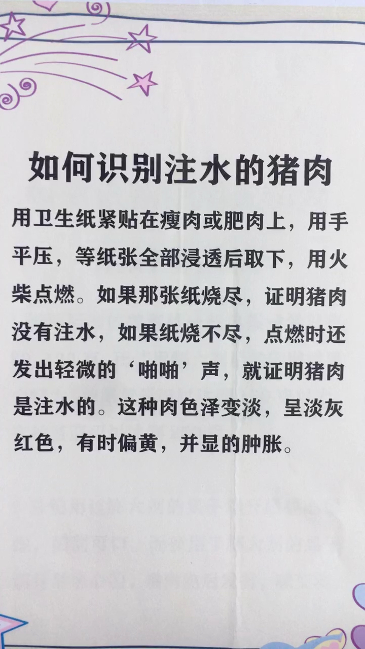 如何识别注水的 猪肉