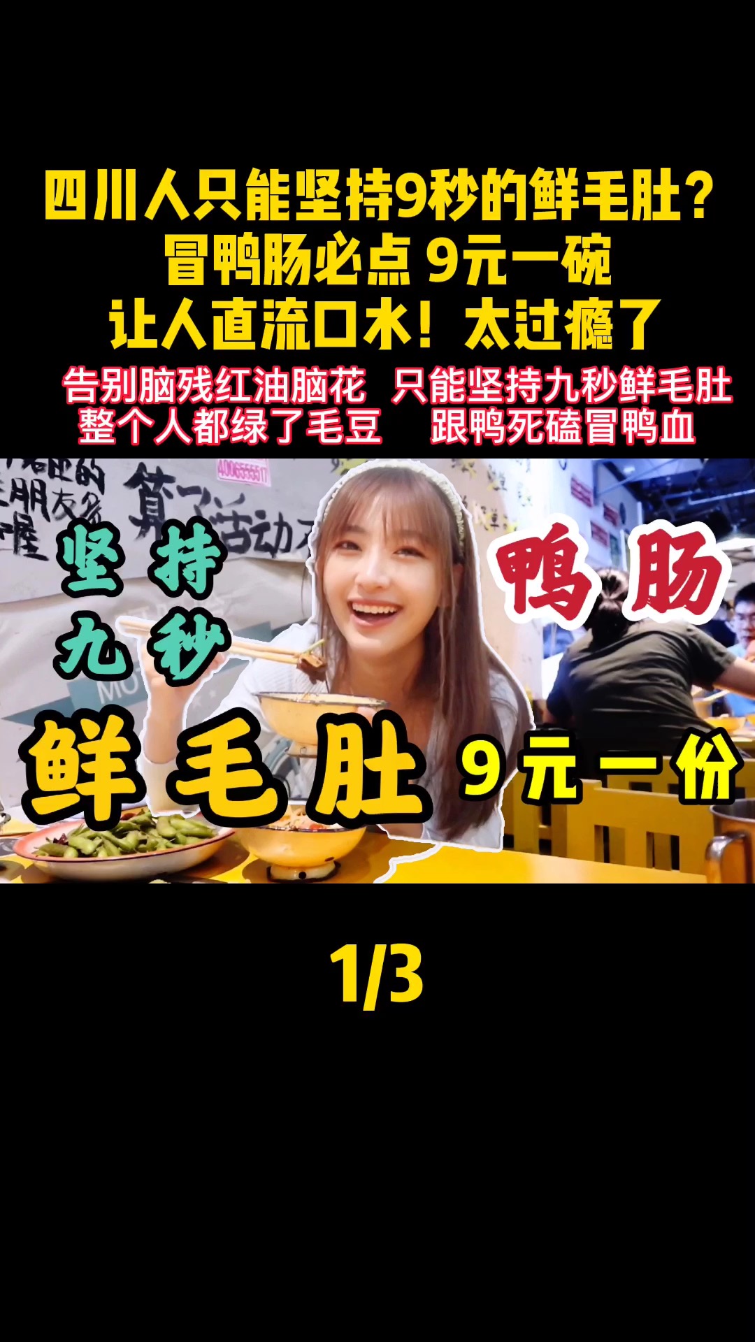 四川人只能坚持9秒的鲜毛肚?冒鸭肠必点9元一碗,让人直流口水