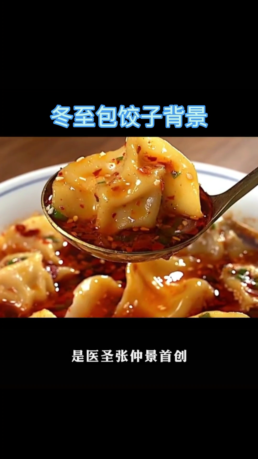 冬至包饺子背景 