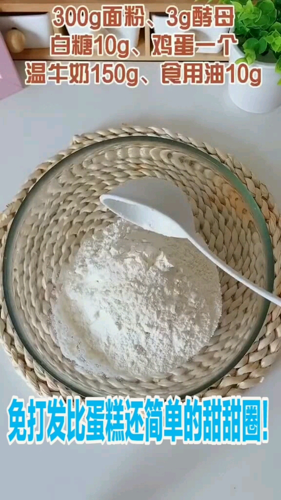 教你不用烤箱不用打发做出好吃的甜甜圈!