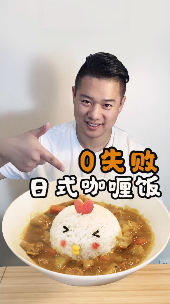 #咖喱饭#今日食谱0失败【日式咖喱饭】,爱吃咖喱的小可爱举个爪爪,来报道喽#全民美食#