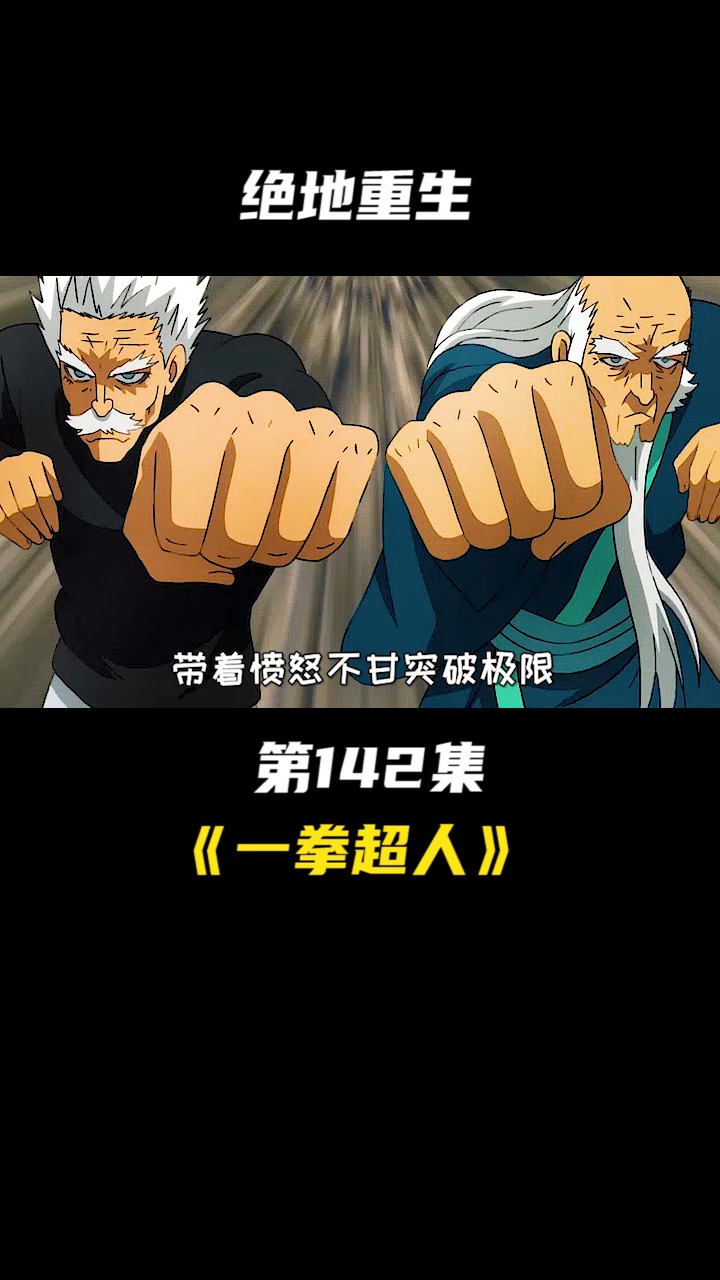 #一拳超人#饿狼究竟有着怎样的顽强力,凤凰鸟呼唤蜈蚣长老救场