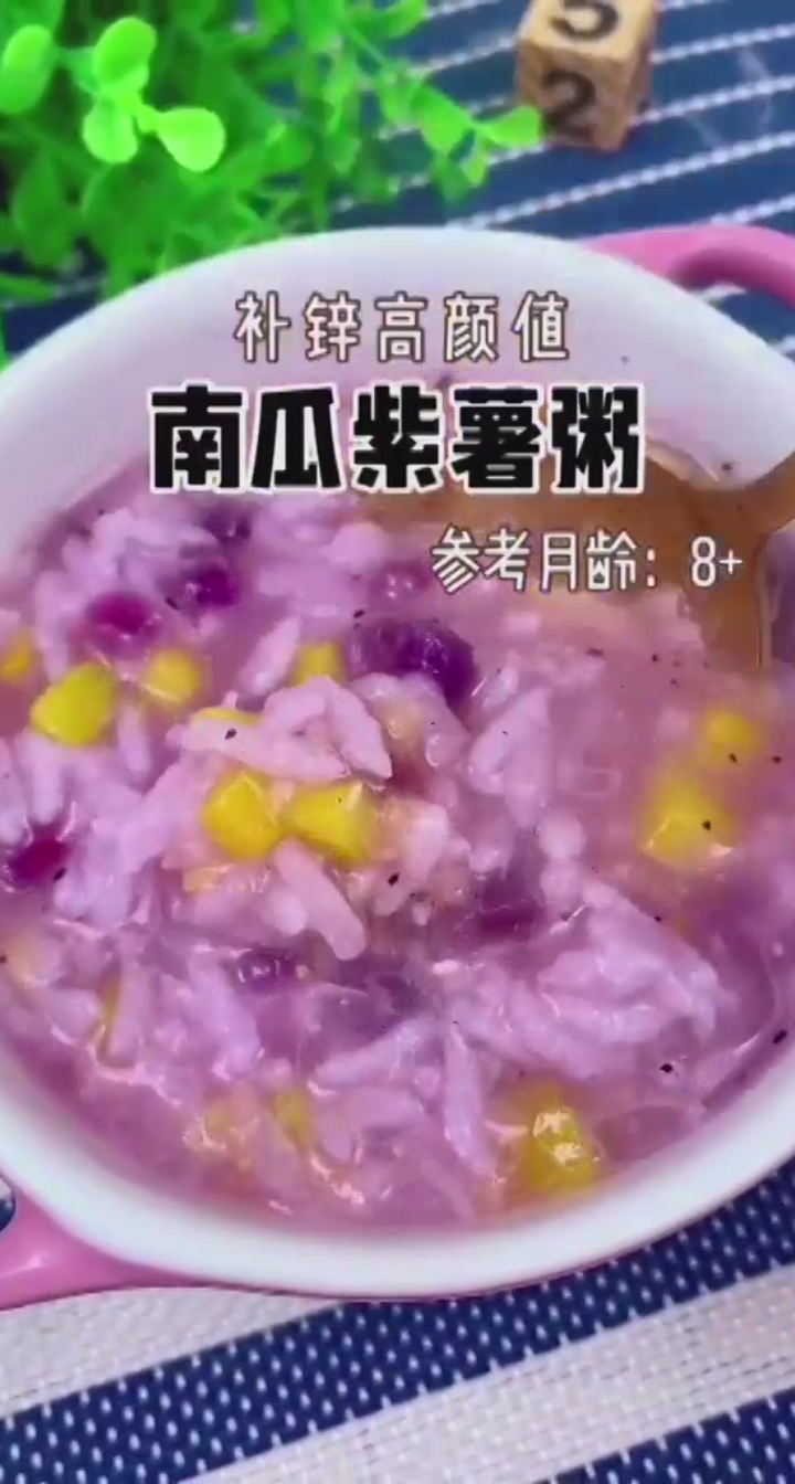 #宝宝辅食#南瓜紫薯粥8+