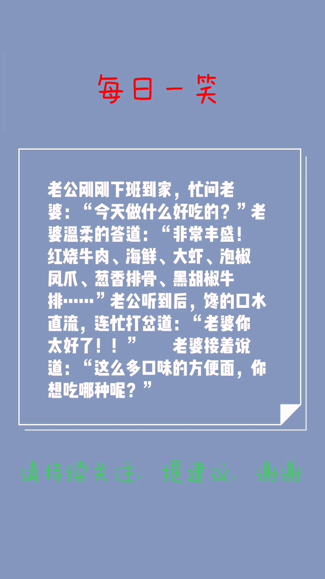 #搞笑段子剧#当你看到这个段子笑了的话,你的笑容就是最美的。