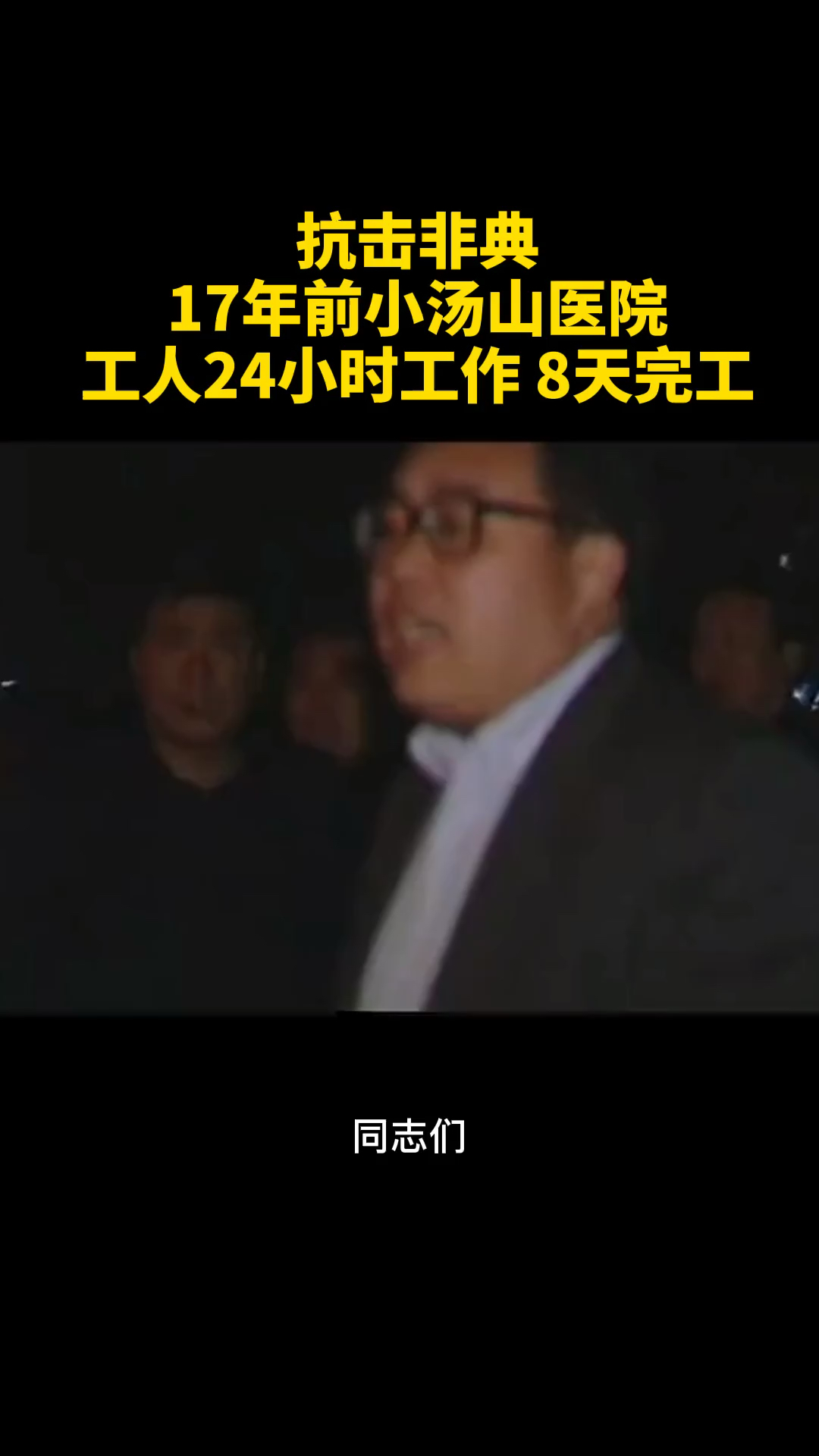 #加油武汉#加油中国!加油武汉!致敬一线所有战士!
