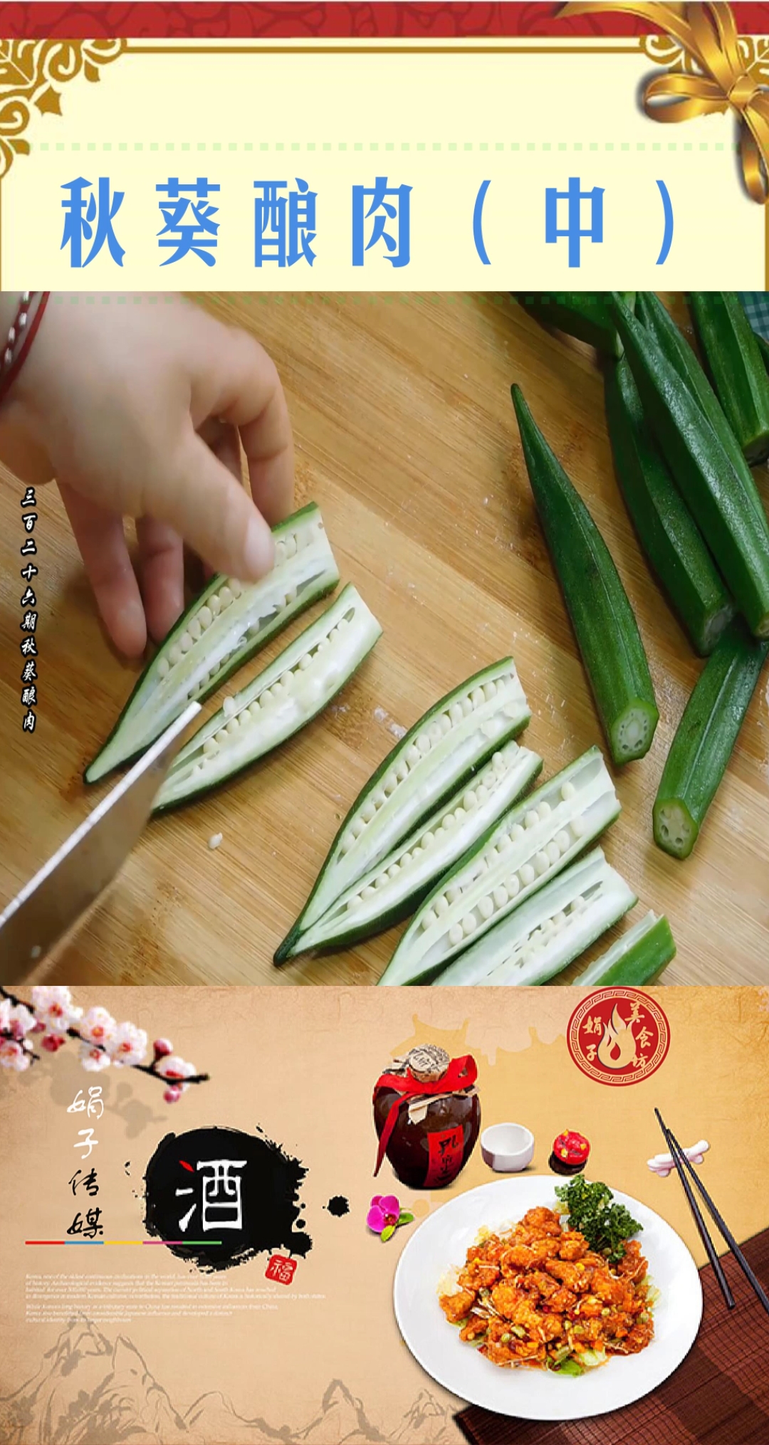 这才是秋葵最好吃的做法,堪比红烧肉还下饭,看完就知道了(中)