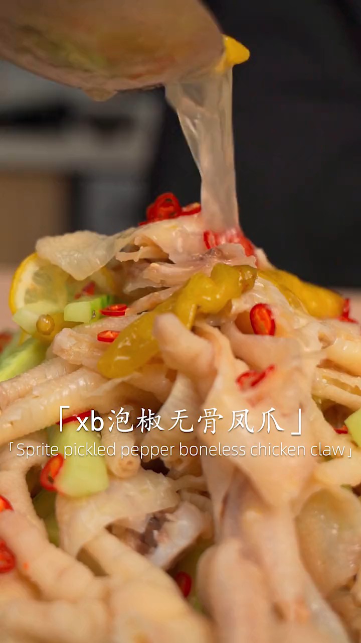 这个夏天的爽脆之神,泡椒无骨凤爪!