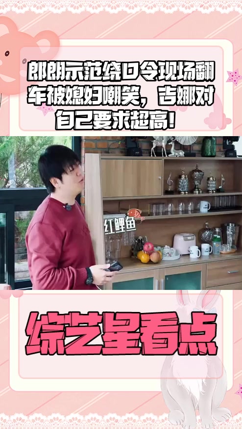 #明星综艺#郎朗示范绕口令现场翻车被媳妇嘲笑,吉娜对自己要求超高!