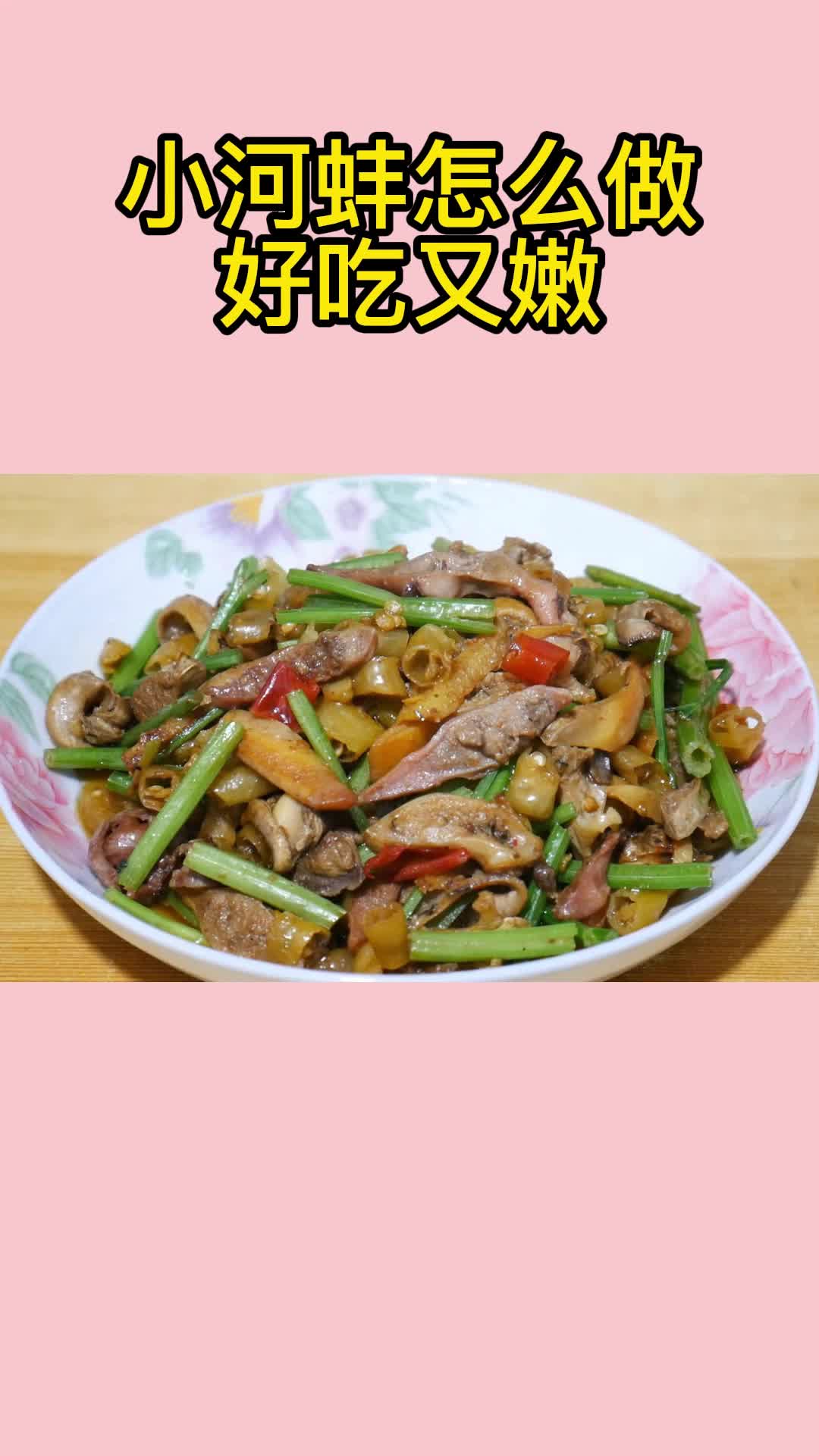 好吃的小河蚌,一吃就停不下来,太香了