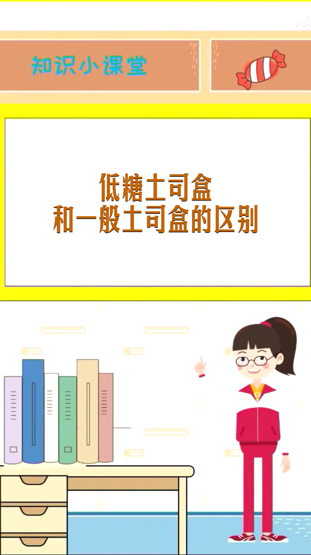 低糖土司盒和一般土司盒的区别