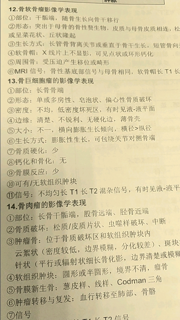 骨巨细胞瘤,很可怕啊